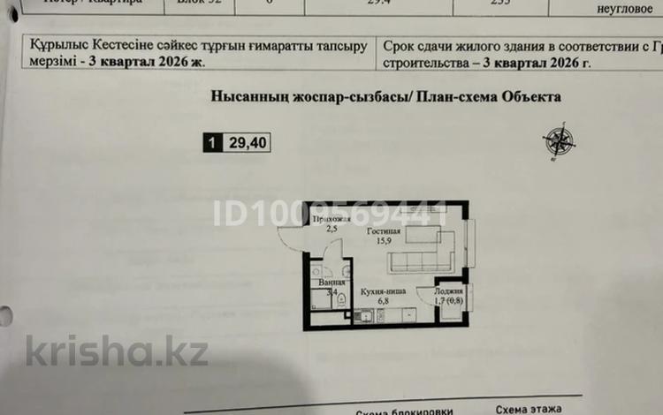 1-бөлмелі пәтер · 30 м² · 6 қабат, мкр Нуркент, Турара Рыскулова 2Б/1, бағасы: 20.7 млн ₸ в Алматы, Алатауский р-н — фото 2