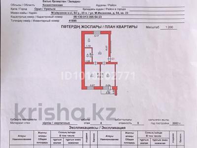 2-бөлмелі пәтер · 61.4 м² · 4/5 қабат, Ихсанова 54, бағасы: 25 млн ₸ в Уральске