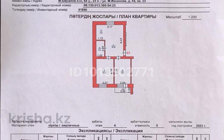 2-бөлмелі пәтер · 61.4 м² · 4/5 қабат, Ихсанова 54, бағасы: 25 млн ₸ в Уральске — фото 2