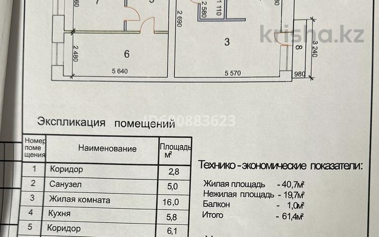 3-бөлмелі пәтер, 61.4 м², 5/5 қабат, Комсомольский 10 — Окна выходят на школу-гимназию 5, через дорогу «Арман», бағасы: 15.5 млн 〒 в Рудном — фото 2