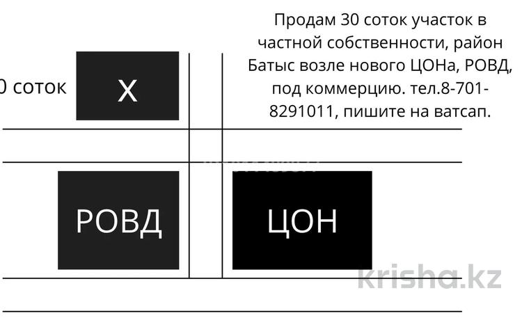 Участок · 30 соток, Массив Батыс, район нового ЦОНа за 20 млн 〒 в Кордае — фото 2