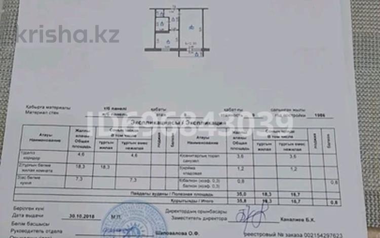 1-бөлмелі пәтер, 35.8 м², 9/9 қабат, мкр Строитель 2/1, бағасы: 11 млн 〒 в Уральске, мкр Строитель — фото 2