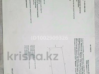 Участок · 6 соток, Рауан 42 за 7.5 млн ₸ в Баскудуке