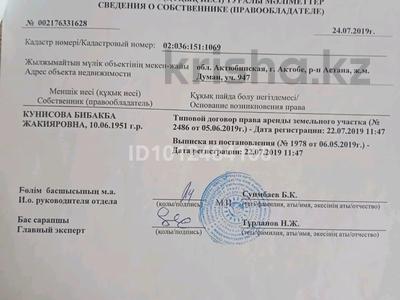 Участок · 10 соток, жилой массив Думан 947 за 1 млн ₸ в Актобе
