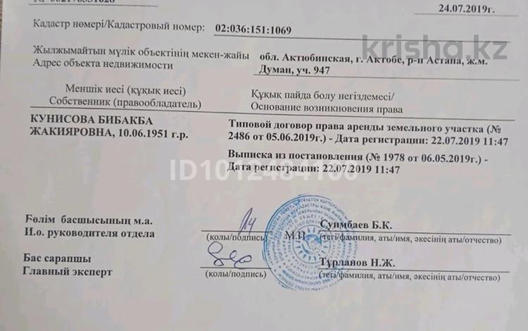 Участок · 10 соток, жилой массив Думан 947 за 1 млн ₸ в Актобе — фото 2