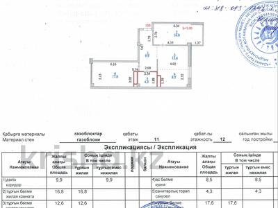 3-комнатная квартира · 69.7 м² · 11/12 этаж, Нажимеденова 34/1 — Нажимеденова и Жумабаева за 52 млн ₸ в Астане, Сарайшык р-н