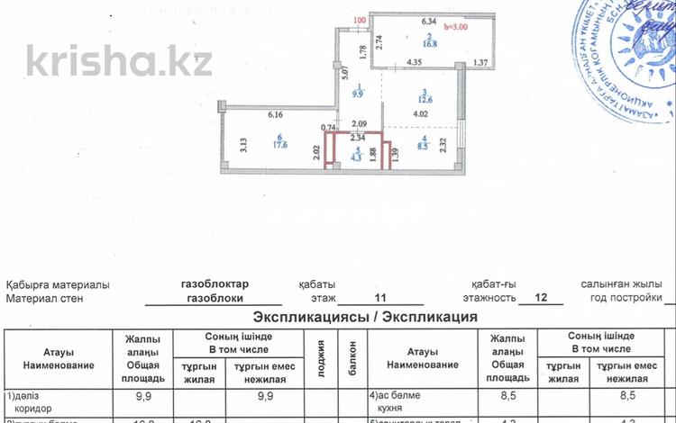 3-комнатная квартира · 69.7 м² · 11/12 этаж, Нажимеденова 34/1 — Нажимеденова и Жумабаева за 52 млн ₸ в Астане, Сарайшык р-н — фото 2