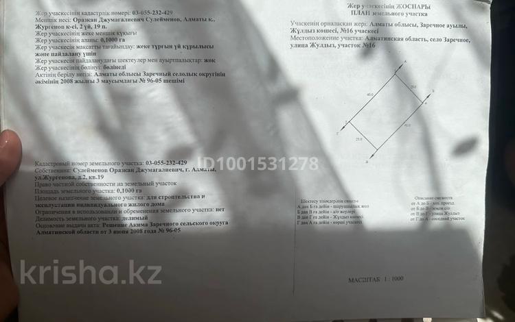 Жер телімі · 10 сотық, Жулдыз 16, бағасы: 5 млн ₸ в  — фото 2