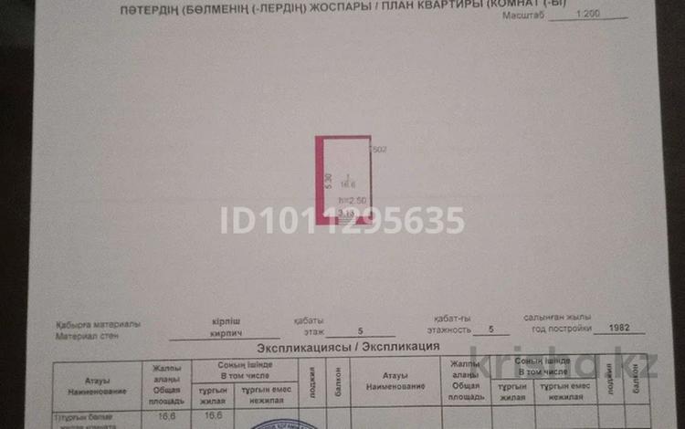 1-бөлмелі пәтер · 16.6 м² · 5/5 қабат, Серова73 502 — Возле больницы, бағасы: 2.5 млн ₸ в Караганде — фото 2