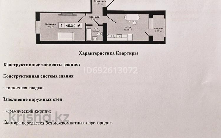 2-комнатная квартира, 45.04 м², 3/9 этаж, А83 участок 11 — ЖД Нурлы-Жол за 16.5 млн 〒 в Астане, Алматы р-н — фото 2