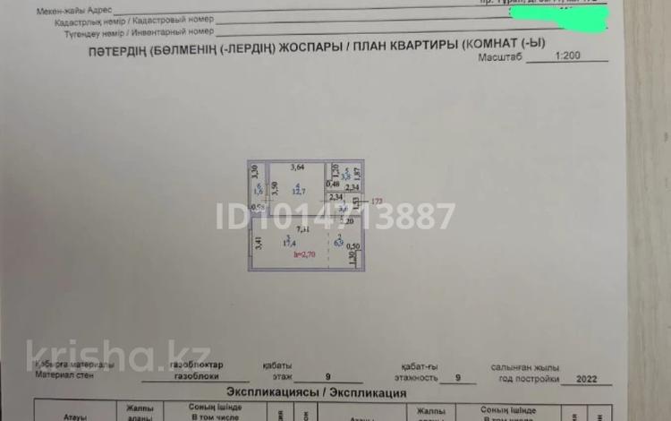 2-бөлмелі пәтер · 47 м² · 9/9 қабат, Туран 55/11, бағасы: 29.5 млн ₸ в Астане, Нура р-н — фото 2