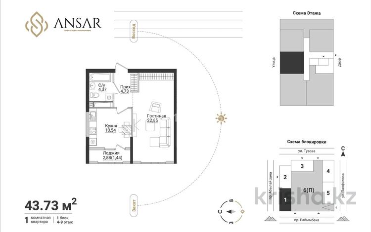 1-бөлмелі пәтер · 44 м² · 7/9 қабат, Панфилова 27 — Назарбаева метро станция РАЙЫМБЕК, бағасы: 36.6 млн ₸ в Алматы, Жетысуский р-н — фото 2