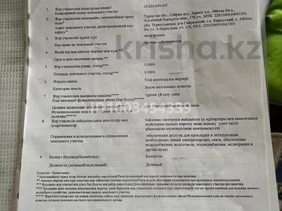 Жер телімі · 8 сотық, Нарқұлова көшесі, бағасы: 6.6 млн ₸ в Карасу