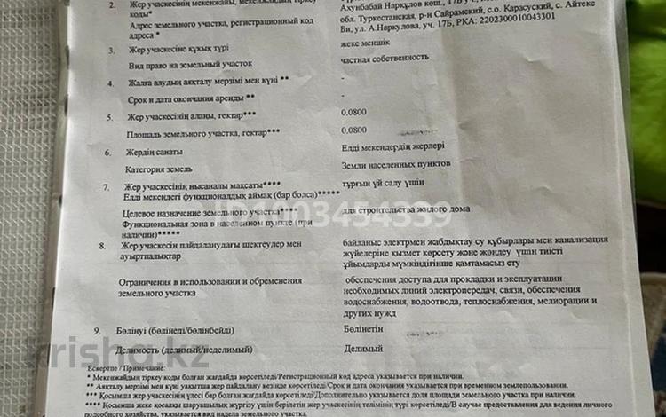 Жер телімі · 8 сотық, Нарқұлова көшесі, бағасы: 6.6 млн ₸ в Карасу — фото 2