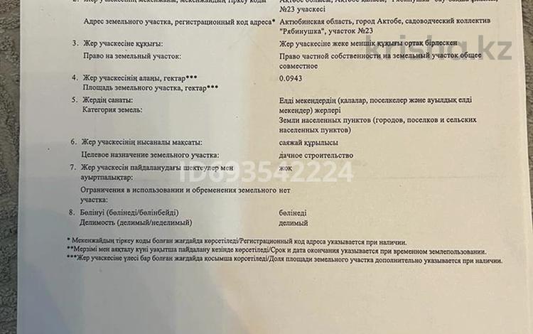 Участок · 10 соток, Ск рябинушка 23 за 10 млн ₸ в Актобе — фото 2