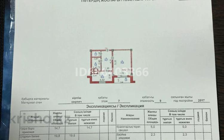 1-бөлмелі пәтер, 54.8 м², 7/9 қабат, мкр. Зачаганск пгт, Мурата Монкеулы 105/1, бағасы: 15 млн 〒 в Уральске, мкр. Зачаганск пгт — фото 2