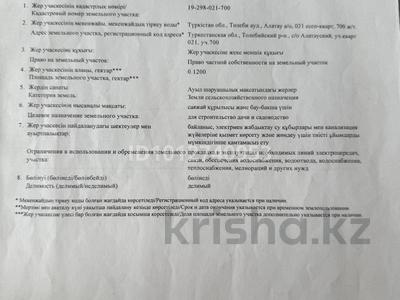 Участок · 12 соток, Каскасу за 15 млн ₸