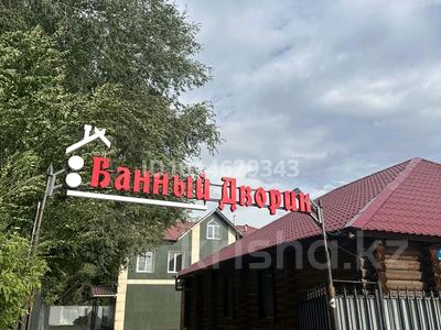 Банный комплекс · 630 м² за 140 млн ₸ в Усть-Каменогорске, Ульбинский