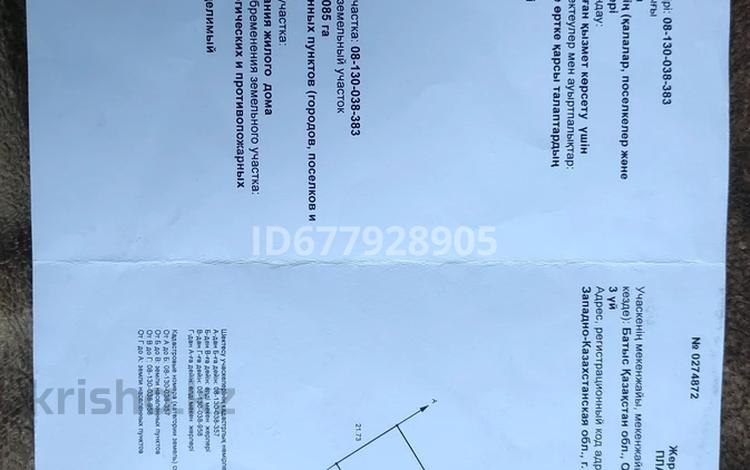 Жер телімі · 10.8 сотық, мкр Жана Орда, Коняхина 3 — Самал, бағасы: 60 млн ₸ в Уральске — фото 2