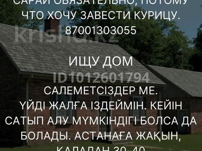 Добрый день! *Ищу дом в…, Караоткель