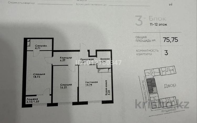 3-бөлмелі пәтер · 75.75 м² · 12/12 қабат, ул. Фадеева, 38г 38г, бағасы: 46 млн ₸ в Алматы, Алатауский р-н — фото 2