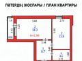 1-комнатная квартира · 46.3 м² · 5/6 этаж, Жургенова 28 — ГОРЯЧКА!!! за 21 млн ₸ в Астане, Сарайшык р-н — фото 2