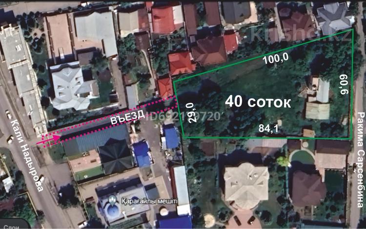 Участок · 40 соток, мкр Карагайлы, Кали Надырова 80/7 — Мечети Қарағайлы за 290 млн 〒 в Алматы, Наурызбайский р-н — фото 2