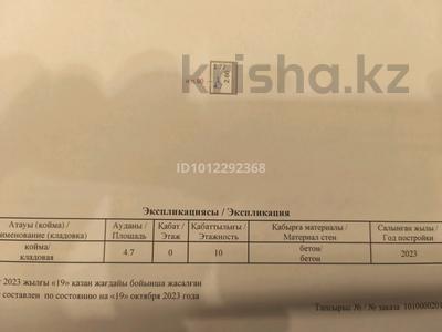 Склады · 4.7 м² за 990 000 ₸ в Караганде, Казыбек би р-н