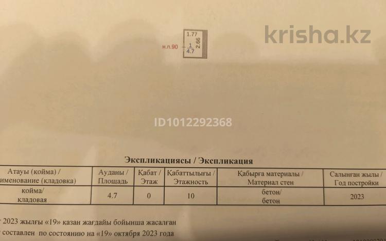 Склады · 4.7 м² за 990 000 ₸ в Караганде, Казыбек би р-н — фото 3