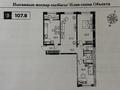 3-комнатная квартира · 107.8 м² · 7/16 этаж, Утеген батыра 11 — Район Сайрана за 71 млн ₸ в Алматы, Ауэзовский р-н