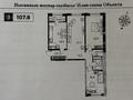 3-комнатная квартира · 107.8 м² · 7/16 этаж, Утеген батыра 11 — Район Сайрана за 71 млн ₸ в Алматы, Ауэзовский р-н — фото 3