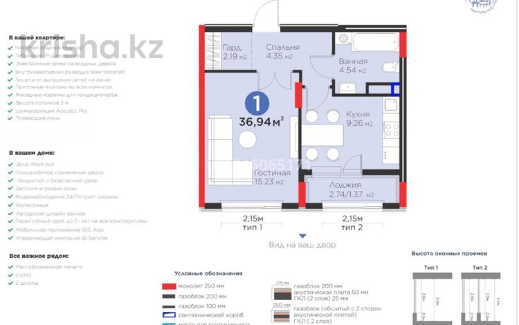 1-бөлмелі пәтер · 36.94 м² · 8/9 қабат, Пригородный ш/а., ​Аль-Фараби проспект 73а — Кабанбай батыр, бағасы: 30 млн ₸ в Астане, Есильский р-н — фото 2