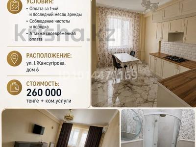 2-комнатная квартира · 59 м² · 4/7 этаж, І.Жансүгіров 6 за 260 000 ₸ в Атырау