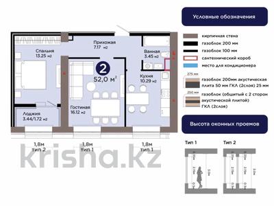 2-комнатная квартира · 52 м² · 4/9 этаж, Е 909 23 за 32.5 млн ₸ в Астане, Нура р-н