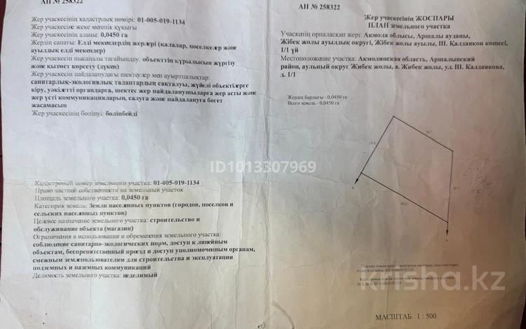 Жер телімі · 5 сотық, Қалдаяқова 1/1, бағасы: 26.5 млн ₸ в Жибек Жолы — фото 2