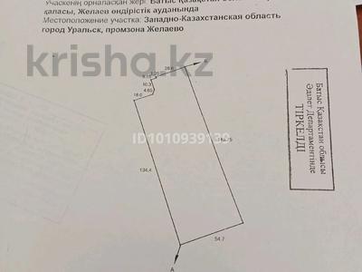 Промбаза · 80 соток, Б.Момышулы строение 47а за 140 млн 〒 в Уральске