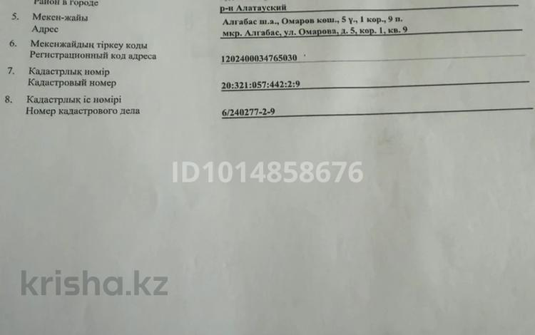 2-бөлмелі пәтер · 55 м² · 3/12 қабат, Алғабас ш/а., Омарова 5к1, бағасы: 34 млн ₸ в Алматы, Алатауский р-н — фото 2