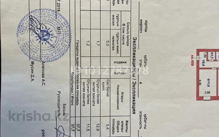 2-комнатная квартира · 37.7 м² · 4/9 этаж, Васильковский 21 — Габдуллина за 17 млн ₸ в Кокшетау — фото 2