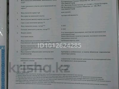 Участок · 21.5 соток, Новая Бухтарма за 4.9 млн ₸
