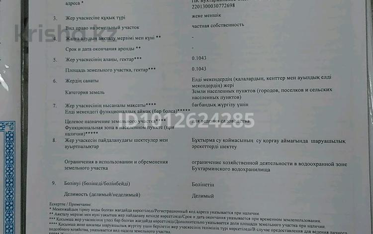 Участок · 21.5 соток, Новая Бухтарма за 5.5 млн 〒 — фото 3