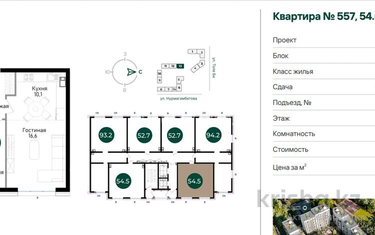 3-комнатная квартира · 55 м² · 11/11 этаж, Сагадат Нурмагамбетов 71 за 46 млн ₸ в Алматы, Медеуский р-н — фото 19