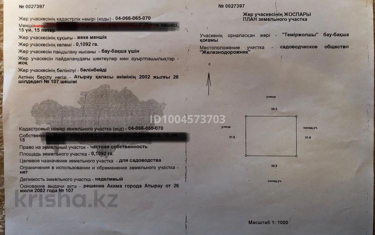 Участок · 11 га, пгт Балыкши за 4 млн ₸ в Атырау — фото 3
