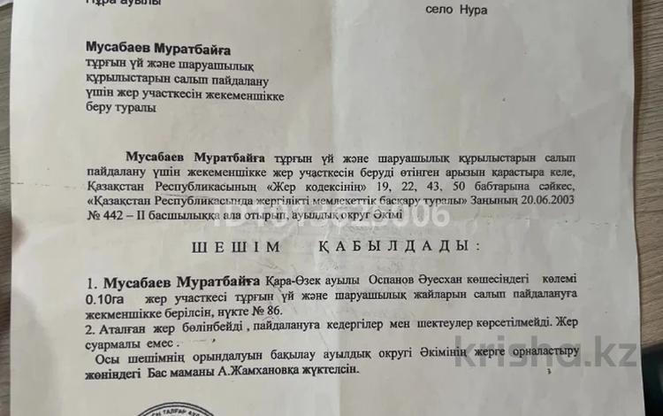 Участок · 10 соток, С. Кара-Озек, ул. А. Оспанова 86 за 3.5 млн ₸ в Талгаре — фото 2