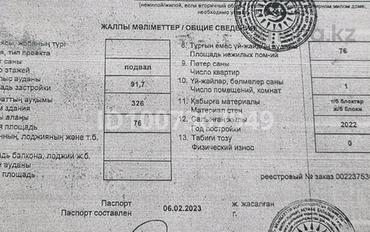 Свободное назначение · 148.5 м² за ~ 16.3 млн ₸ в Актобе, мкр. Алтын орда — фото 2