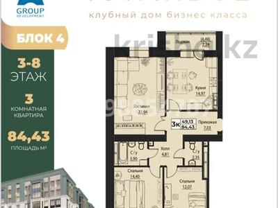 3-бөлмелі пәтер · 84.43 м² · 7/8 қабат, Баян сулу 42 — Кыз Жибек, бағасы: ~ 57.4 млн 〒 в Астане, Есильский р-н