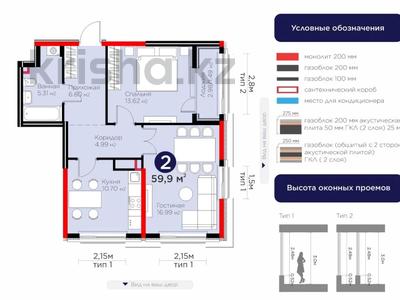 2-комнатная квартира · 60 м² · 2/17 этаж, Е-908 за 33 млн ₸ в Астане, Нура р-н