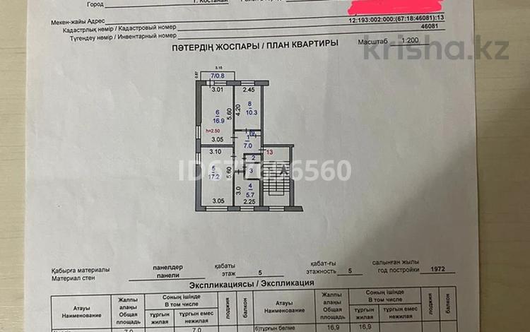 3-комнатная квартира · 62 м² · 5/5 этаж, Киевская за 22 млн 〒 в Костанае — фото 2