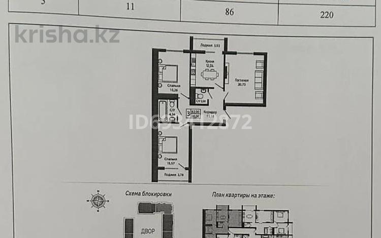 3-комнатная квартира, 84.8 м², 11/13 этаж, Сыганак 9 за 38.5 млн 〒 в Астане, Нура р-н — фото 2