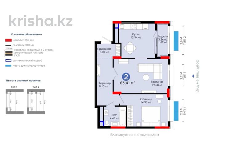 2-комнатная квартира, 63.41 м², 4/9 этаж, Абылхаир хана 69 — 10% ПРИ 100% ОПЛАТЕ за ~ 33.7 млн 〒 в Атырау — фото 2