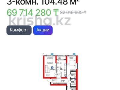 3-комнатная квартира, 105 м², 2 этаж, Егизбаева 7г — ПАРКИНГ+КЛАДОВКА В ПОДАРОК за 70 млн 〒 в Алматы, Бостандыкский р-н
